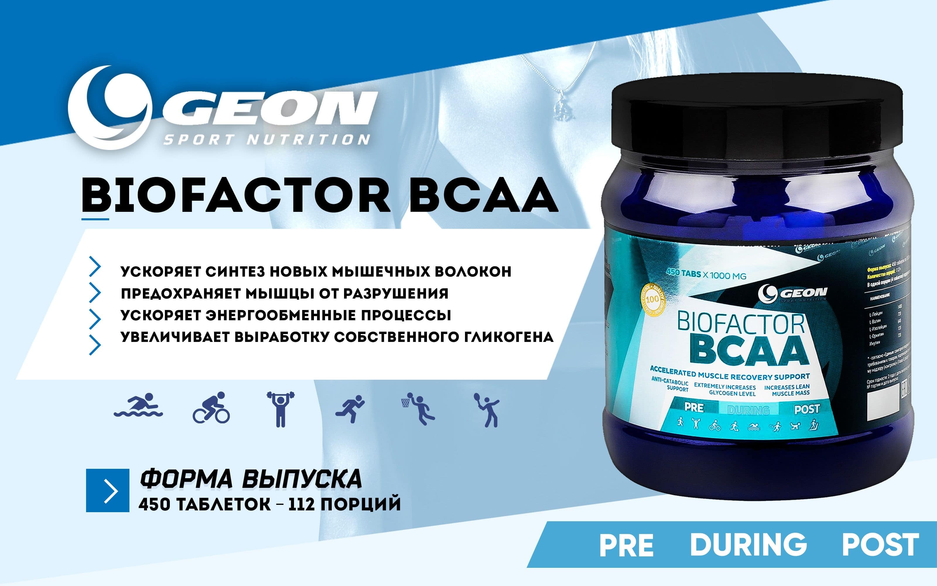 Bio Factor BCAA